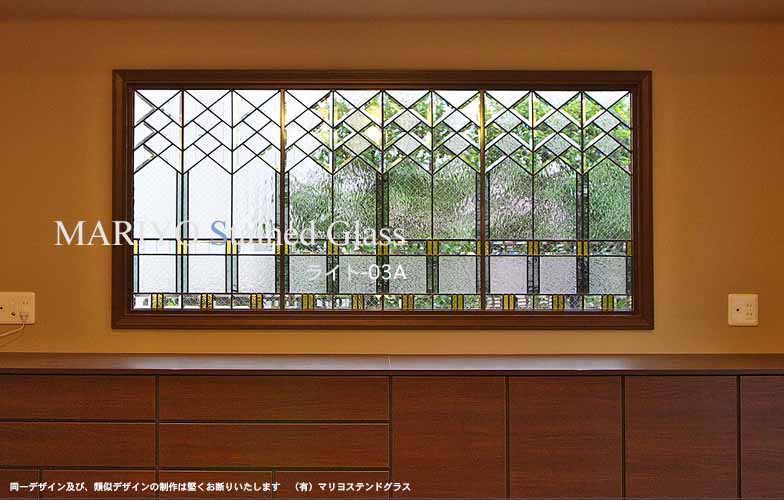 横長窓のフランクロイドライト調ステンドグラス | マリヨステンドグラス