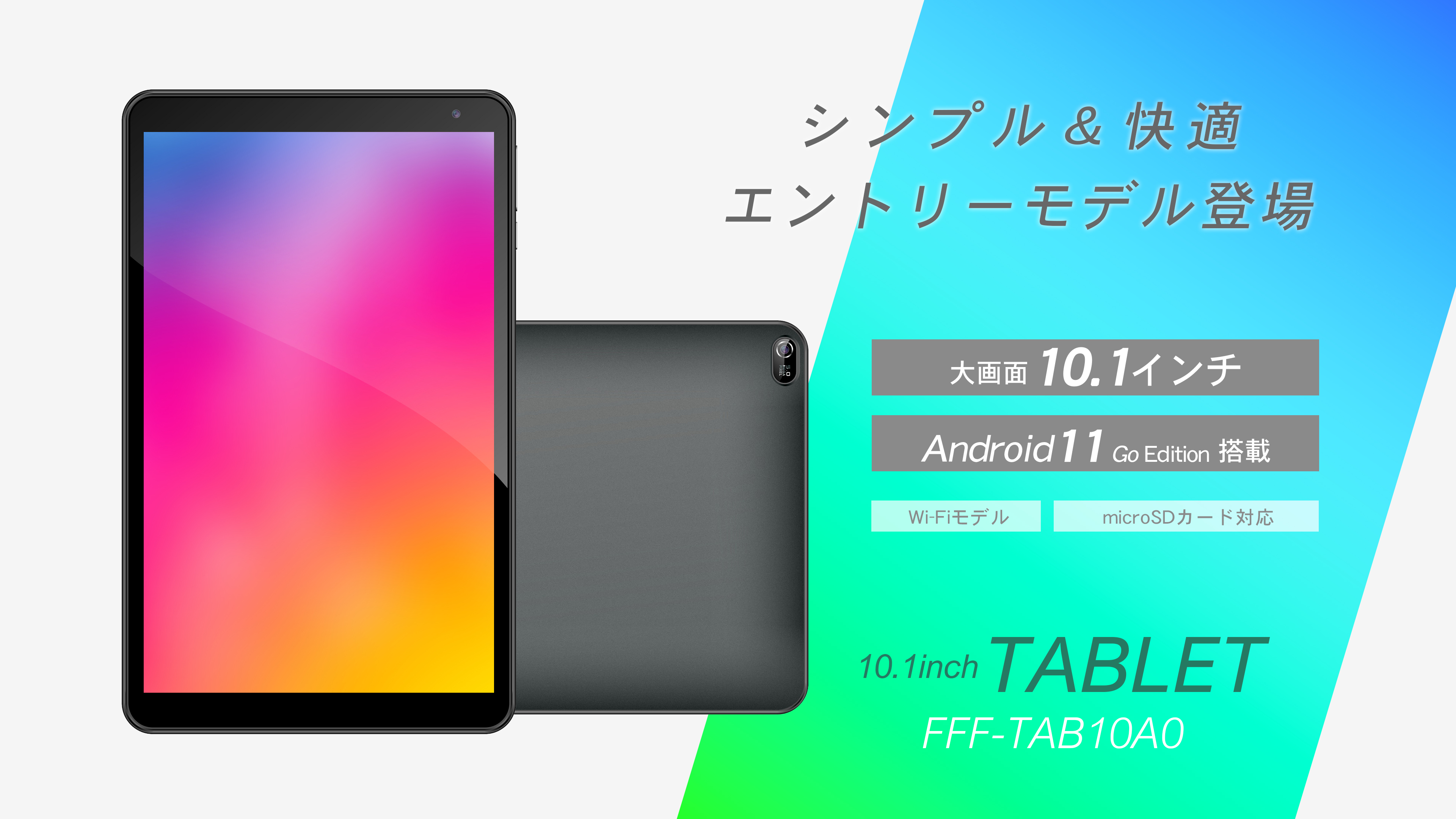 IRIE 10.1インチタブレットPC | FFF-TAB10A0