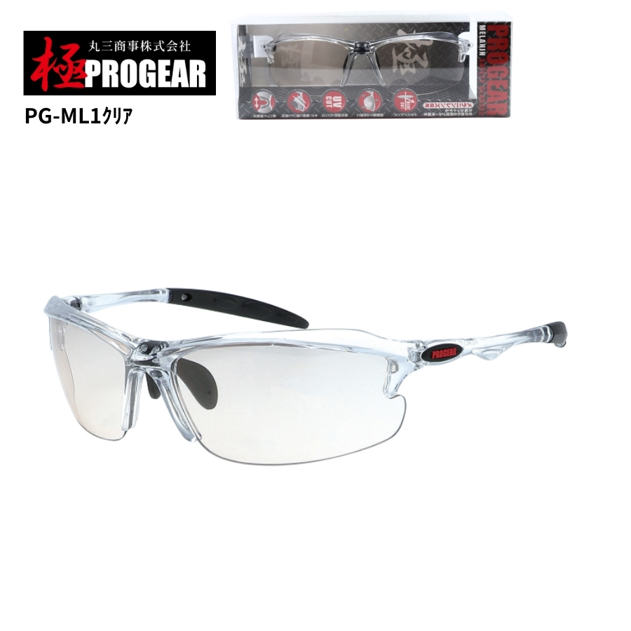 丸三商事 プロギア 【PG-ML1】 極PROGEAR 保護メガネ クリア メラニン