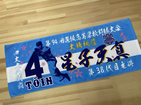 春の選抜高校野球大阪桐蔭高校優勝おめでとう！キャプテン星子天真君の