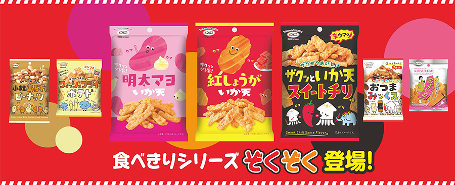 おつまみ、珍味、酒の肴のマルエス - 株式会社マルエス