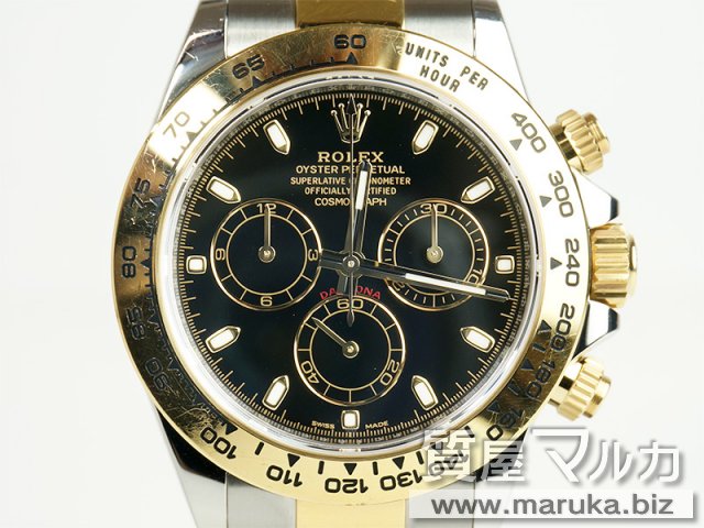 ロレックス デイトナ コンビ 保証書なし 116503の買取・質預かり｜大阪