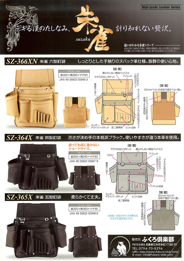 販売終了 ふくろ倶楽部 朱雀 釘袋シリーズ 丸甲金物株式会社