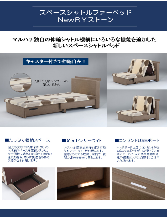 株式会社丸八ホールディングス ｜ スペースシャトルファーベッドNRY