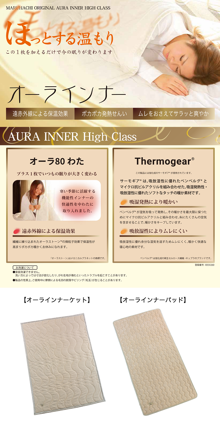 株式会社丸八ホールディングス ｜ オーラインナーケット・パッド