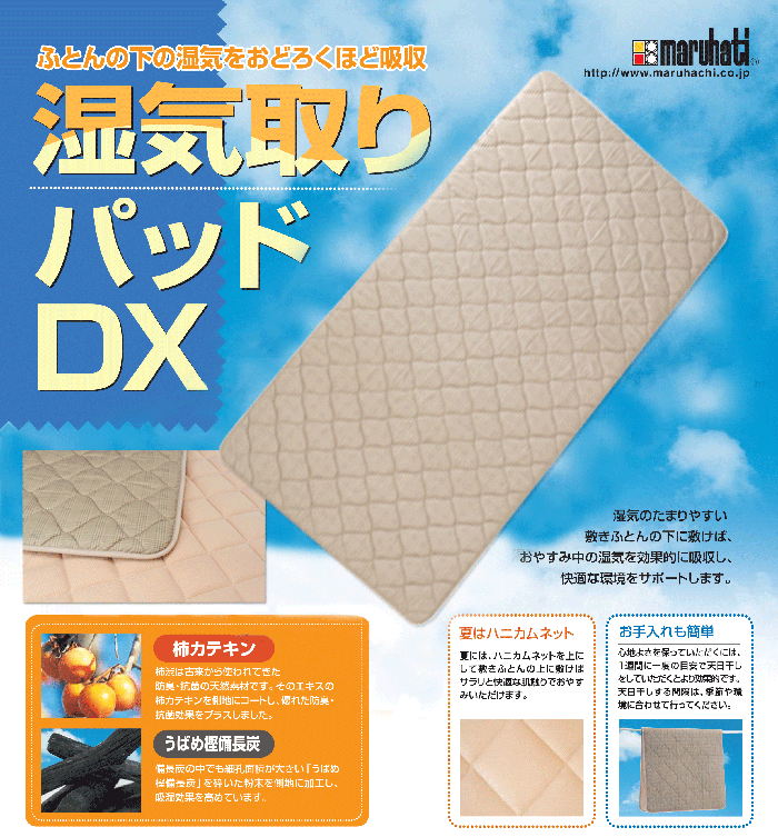 株式会社丸八ホールディングス ｜ 湿気取りパッド