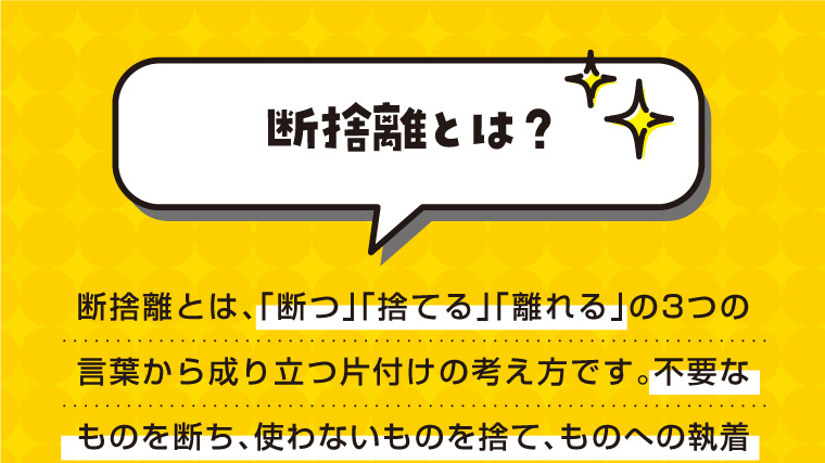 ちょっと素敵な生活情報 ◎ハピたねvol.154 ◎断捨離で「生活の質を