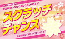 スクラッチカード（アートスクラッチ）商品詳細｜既製スクラッチカード