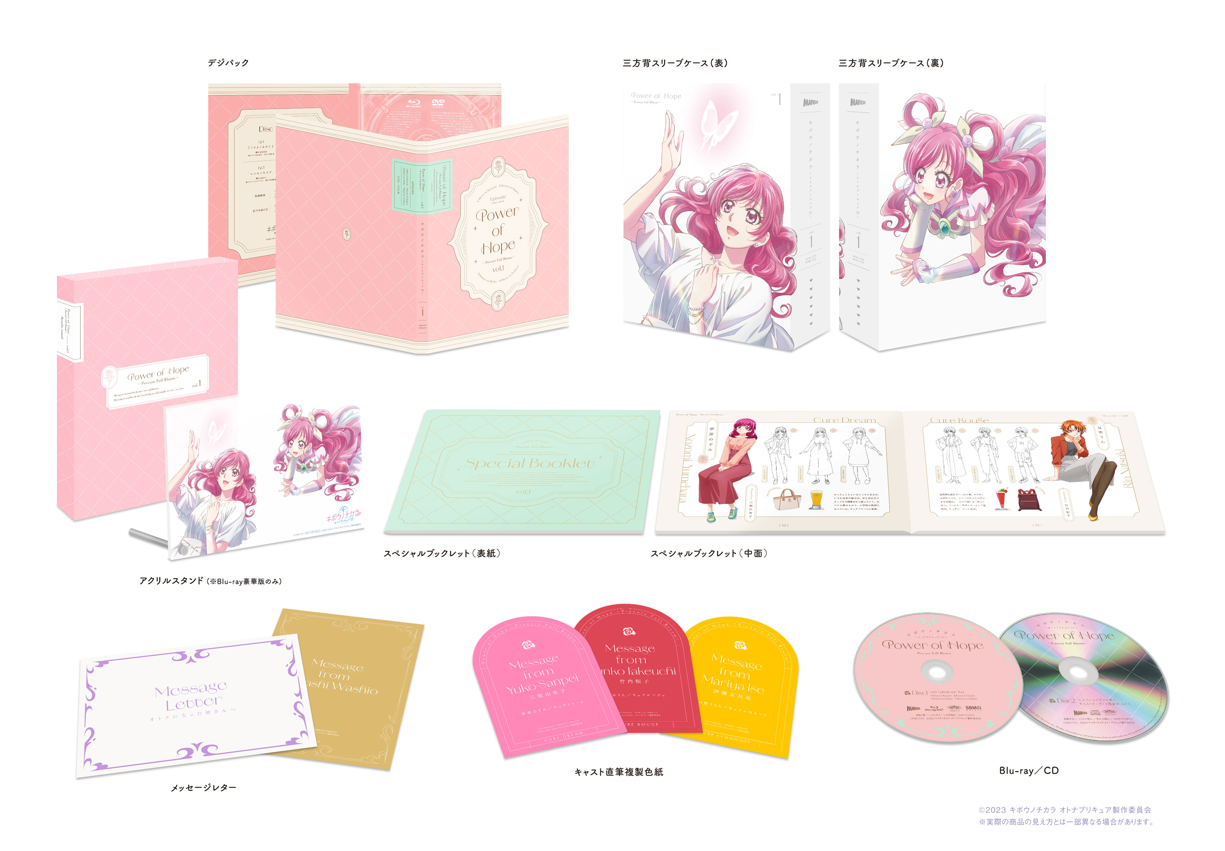 キボウノチカラ〜オトナプリキュア'23〜」Blu-ray＆DVD vol.1