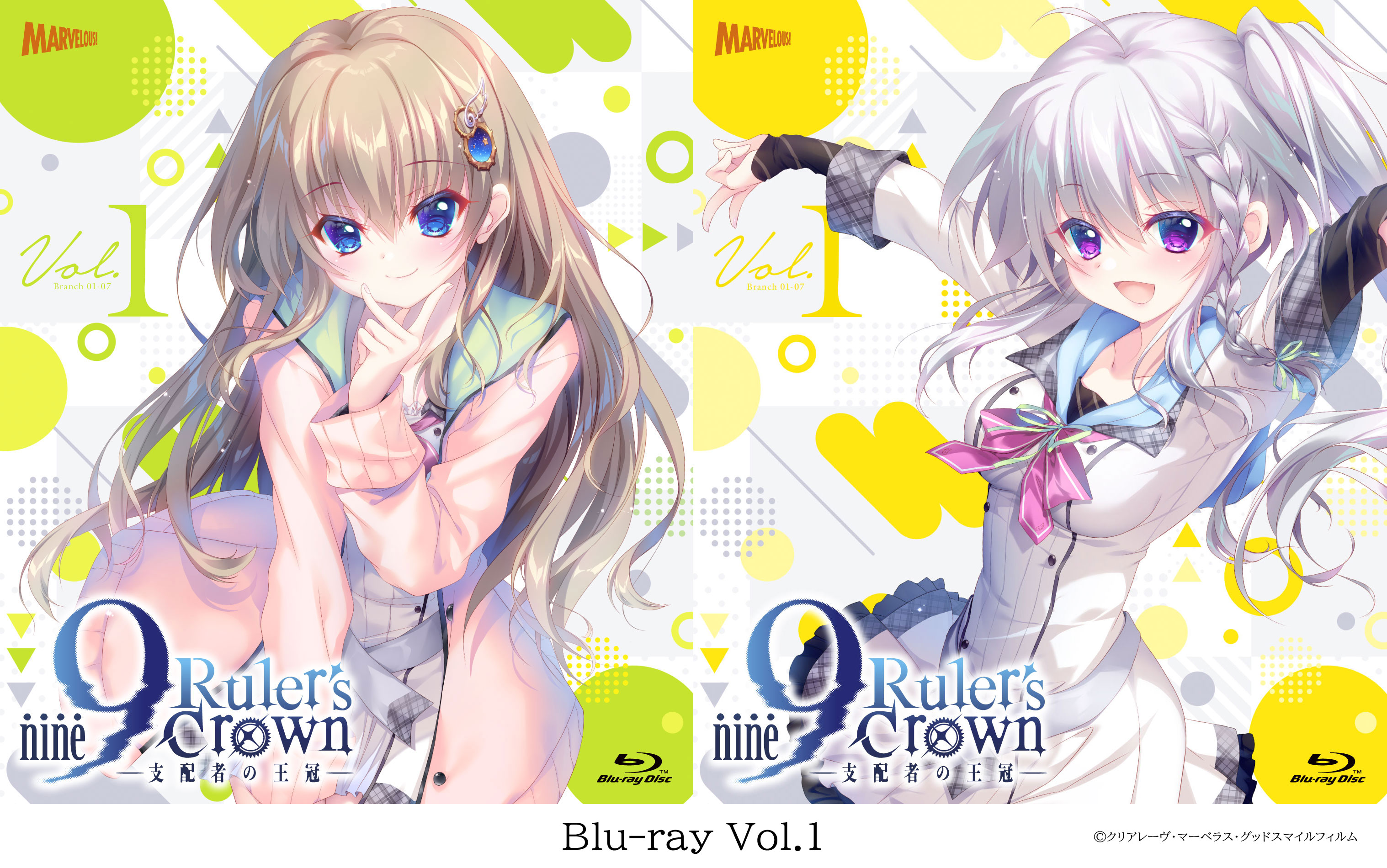 9-nine- Ruler's Crown』Blu-ray Vol.1 - マーベラス