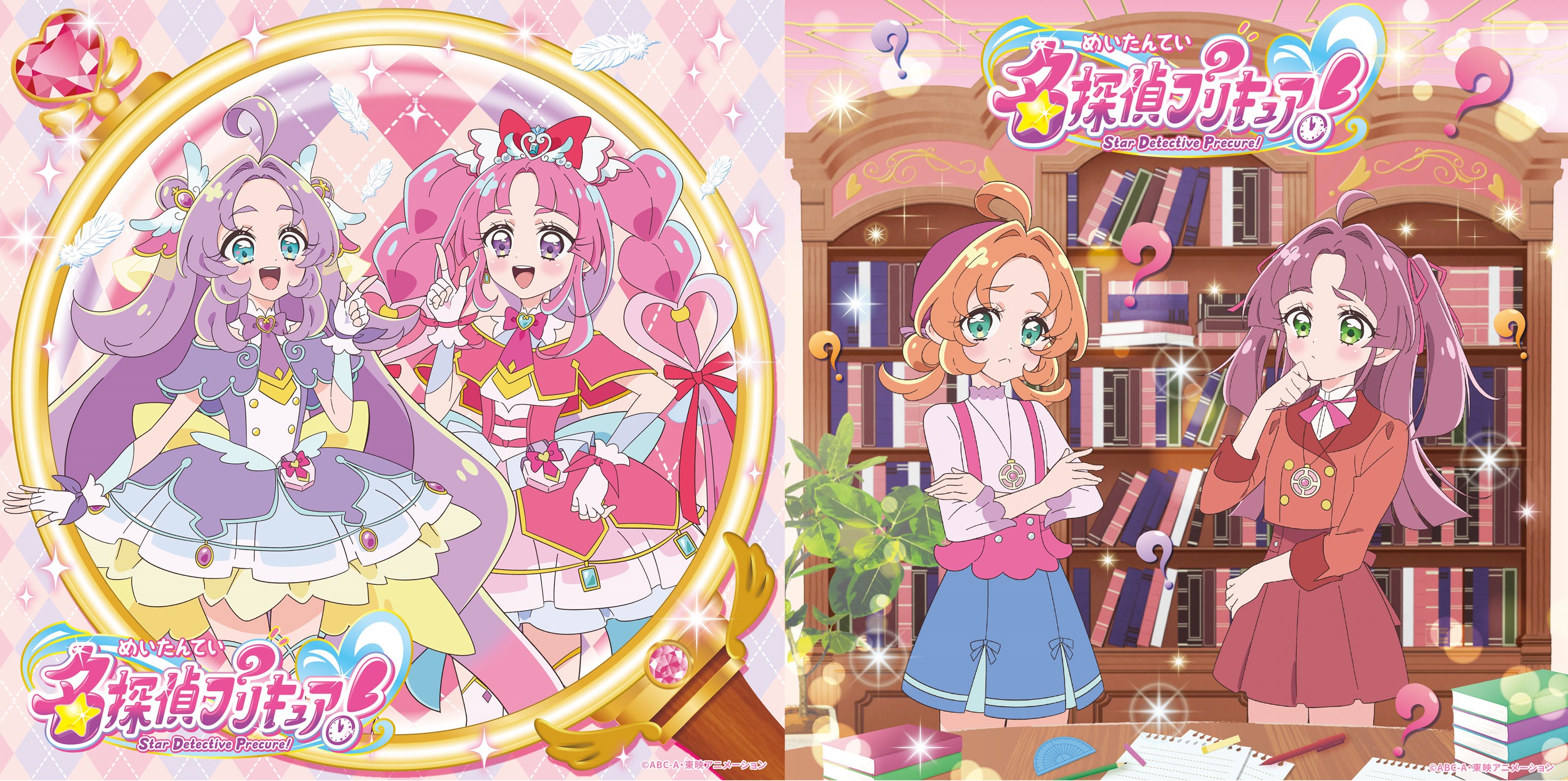 名探偵プリキュア！』主題歌シングル - マーベラス