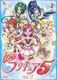 Yes！プリキュア5 Vol.1 - マーベラス