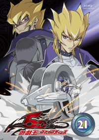 遊☆戯☆王5D's Vol.21 - マーベラス