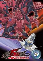 遊☆戯☆王5D's Vol.29 - マーベラス