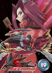 遊☆戯☆王5D's Vol.19 - マーベラス