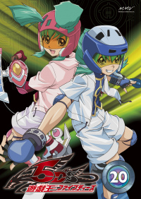 遊☆戯☆王5D's Vol.20 - マーベラス