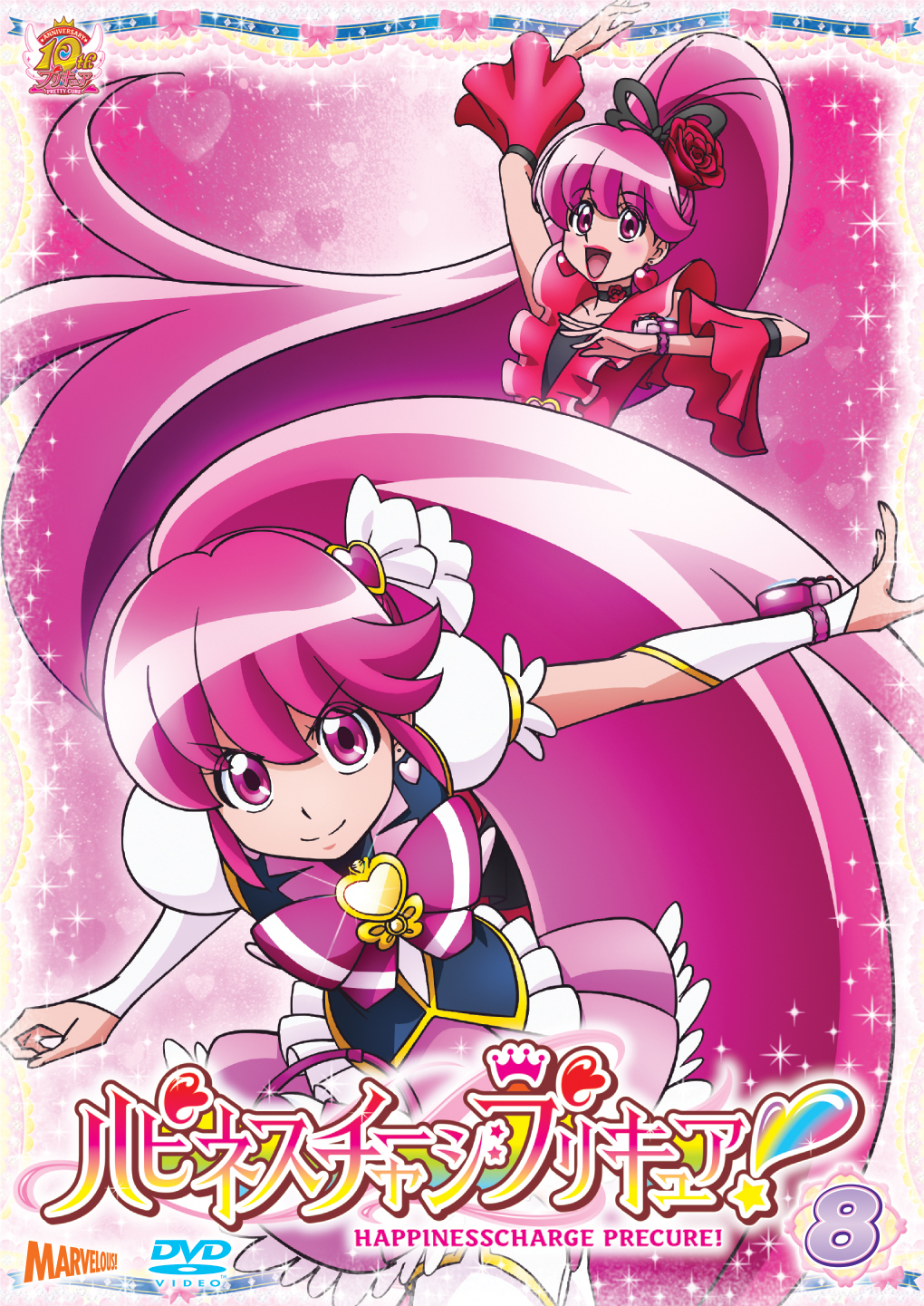 ハピネスチャージプリキュア！[DVD]vol.8 - マーベラス