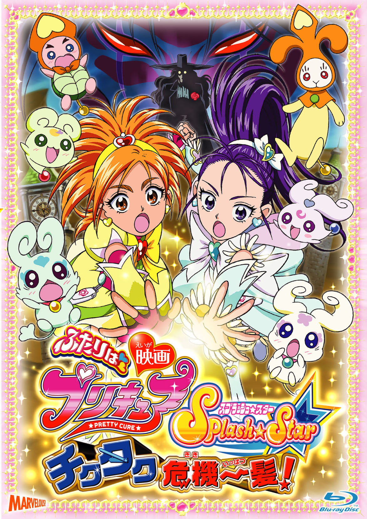 ふたりはプリキュアSplash☆Star DVD-BOX vol.2 - マーベラス