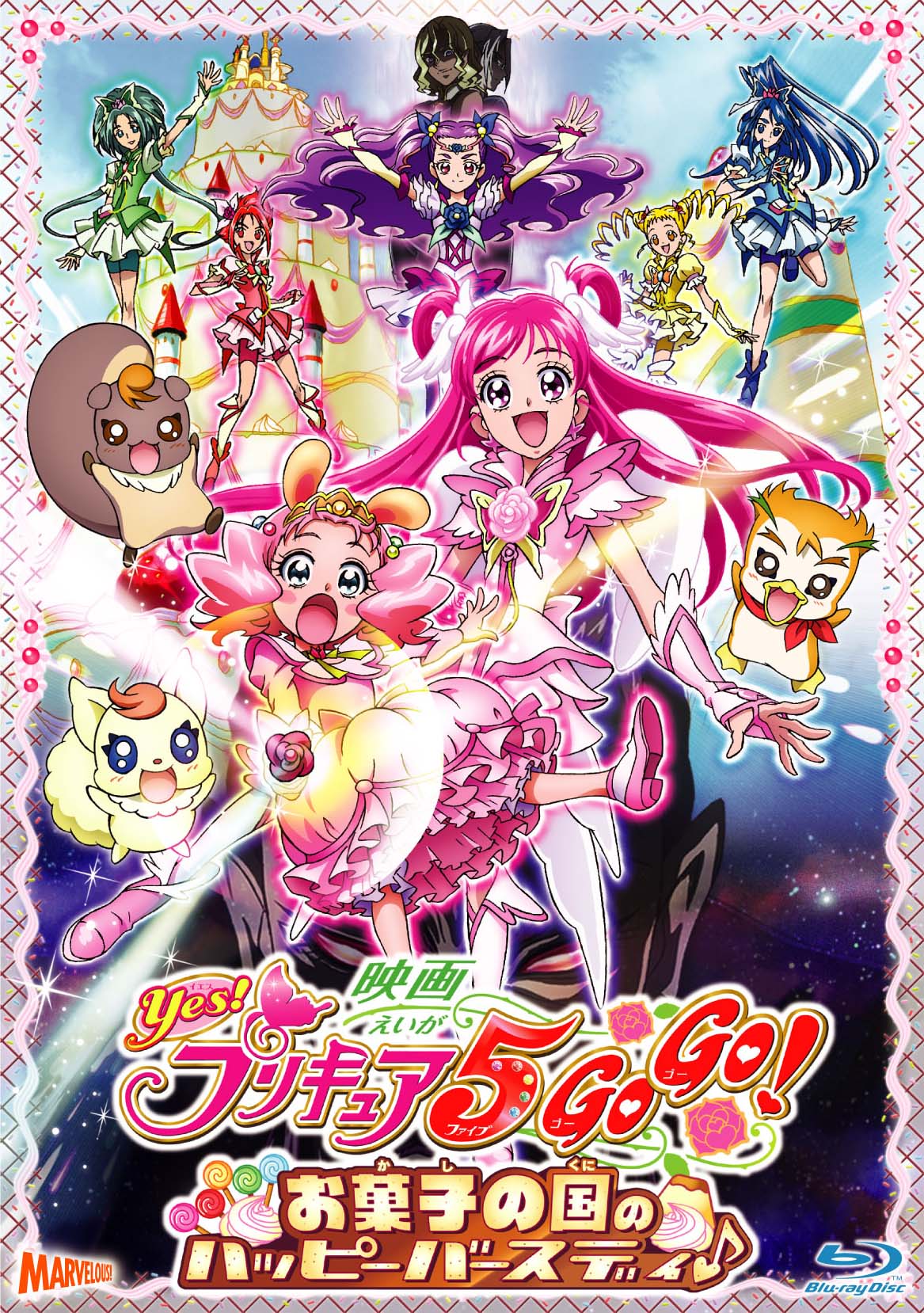 映画Yes!プリキュア5GoGo![Blu-ray] - マーベラス