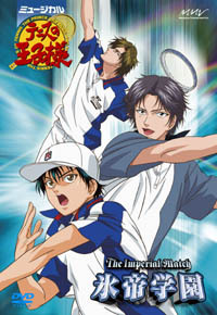 ミュージカル『テニスの王子様』The Imperial Match 氷帝学園 - マーベラス