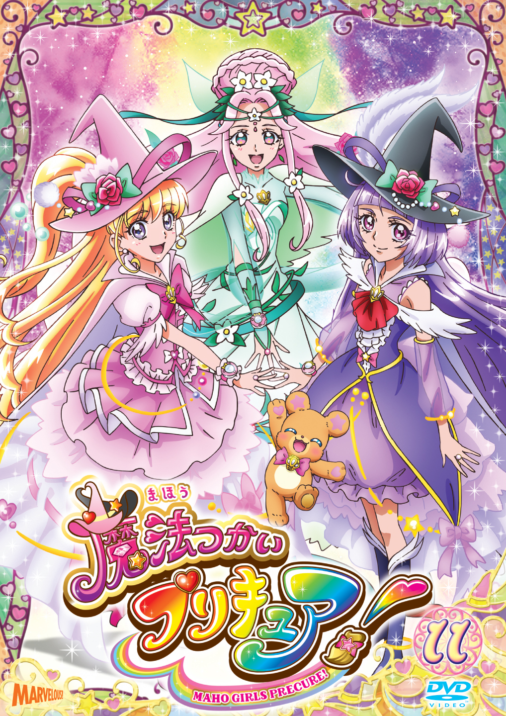 魔法つかいプリキュア！[DVD]vol.11 - マーベラス