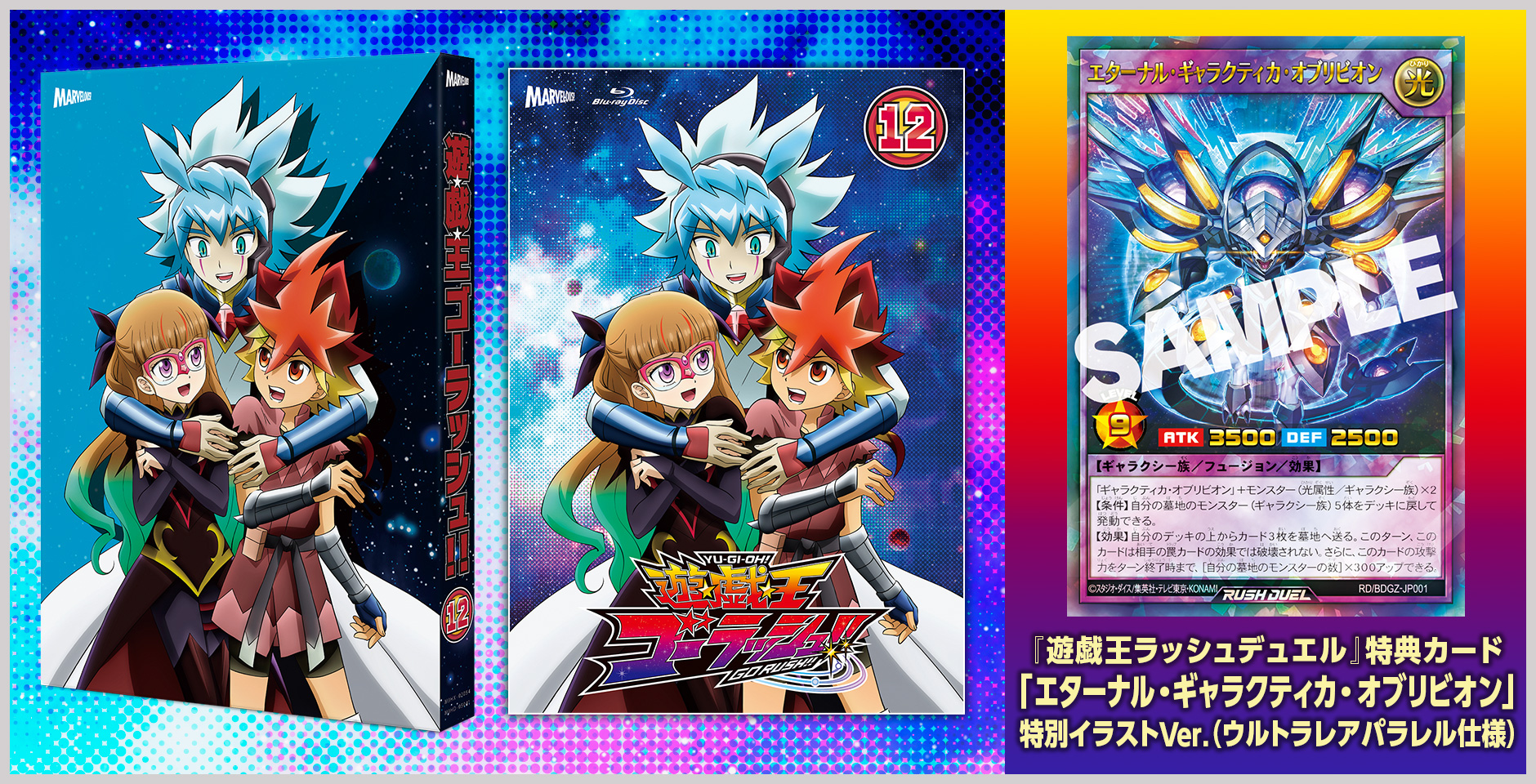 TVアニメ「遊☆戯☆王ゴーラッシュ！！」Blu-ray&DVD/CD 公式サイト