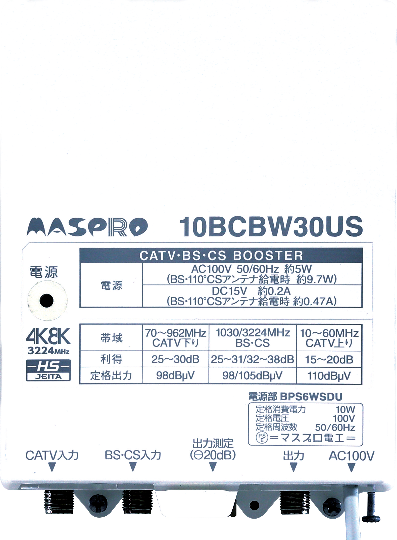 CATV・BS・CSブースター 10BCBW30US-B | マスプロ電工