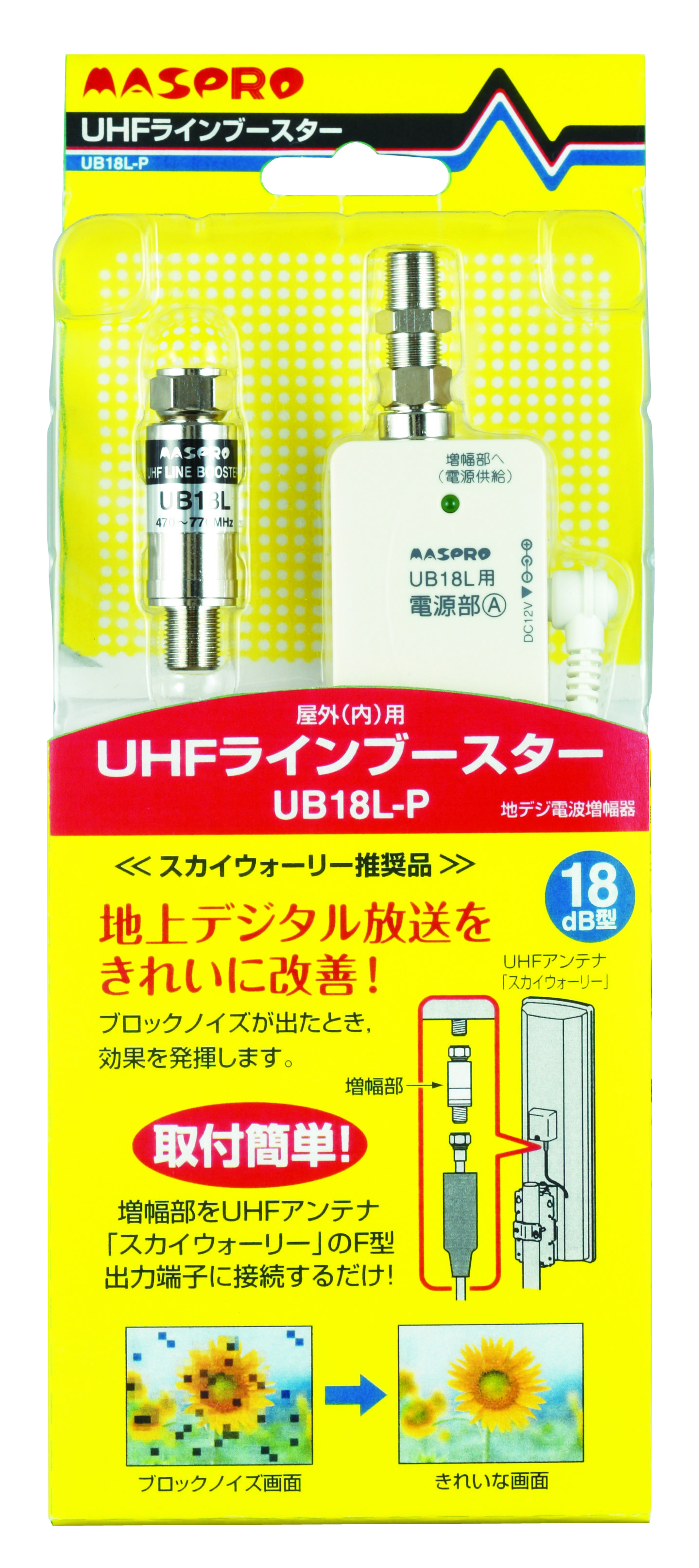 UHFラインブースター UB18L-P | マスプロ電工