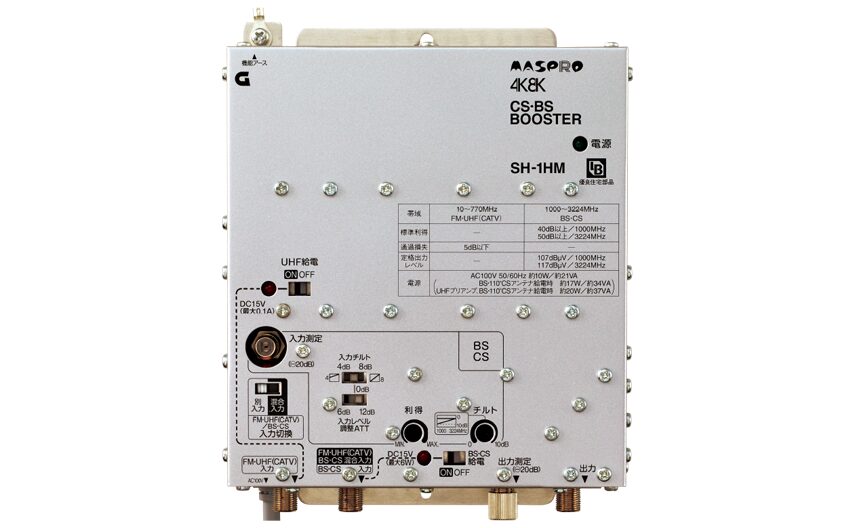 BL型 FM・UHF・CS・BSブースタ SH·UF-1MS | マスプロ電工