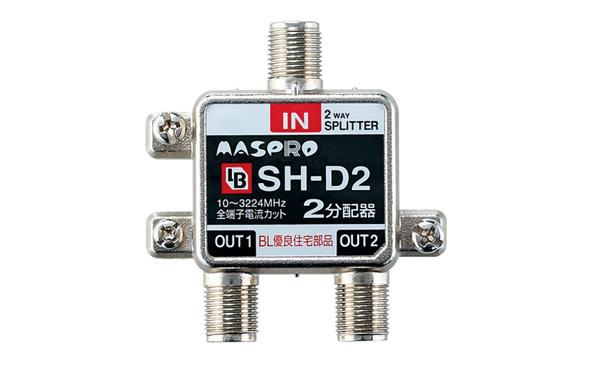 BL型 2分配器 SH-D2 | マスプロ電工