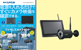 ワイヤレスカメラセット 増設カメラ WC3A-BCL(BK) | マスプロ電工