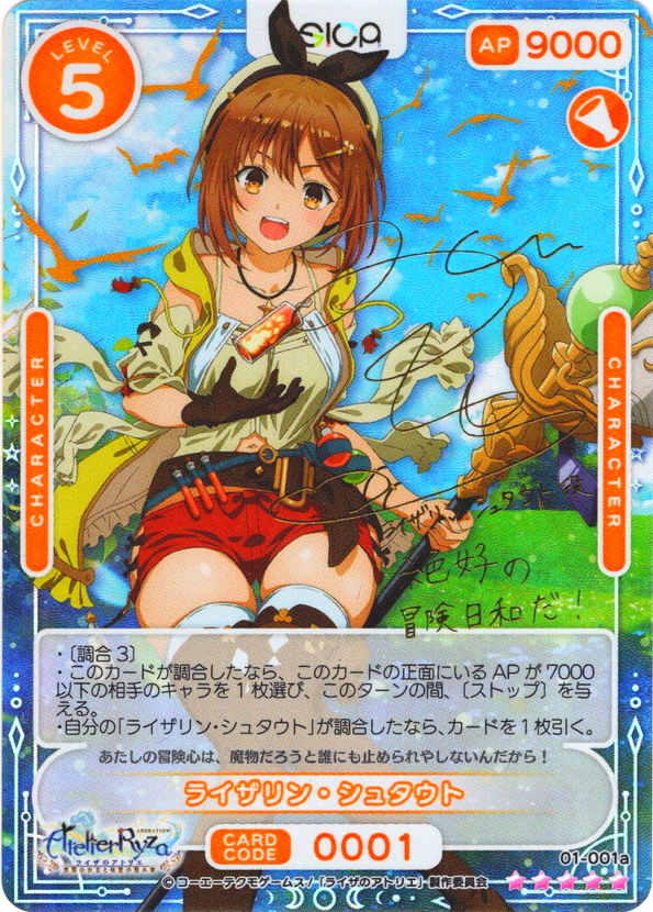 買取強化中】「ライザのアトリエ」の当たりカード一覧！買取/販売価格