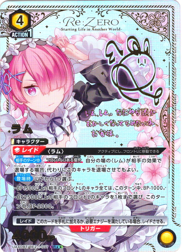 ユニアリ】「Re:ゼロから始める異世界生活」の当たりカード買取価格