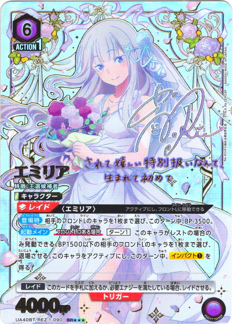 ユニアリ】「Re:ゼロから始める異世界生活」の当たりカード買取価格