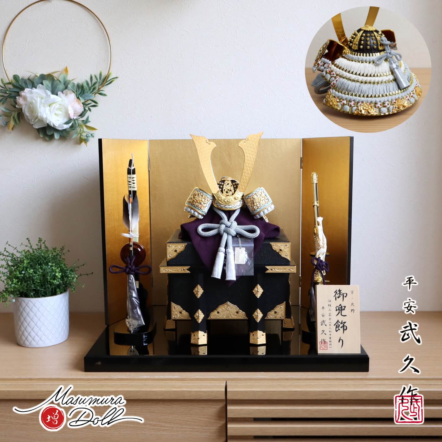 五月人形 おしゃれ インテリア 兜飾り 5月人形 端午の節句 京北野 平安
