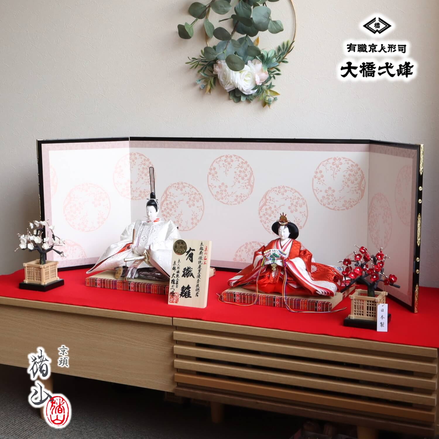 雛人形 新作京都・大橋弌峰作 京九番正絹西陣織 有職雛 京頭師：川瀬