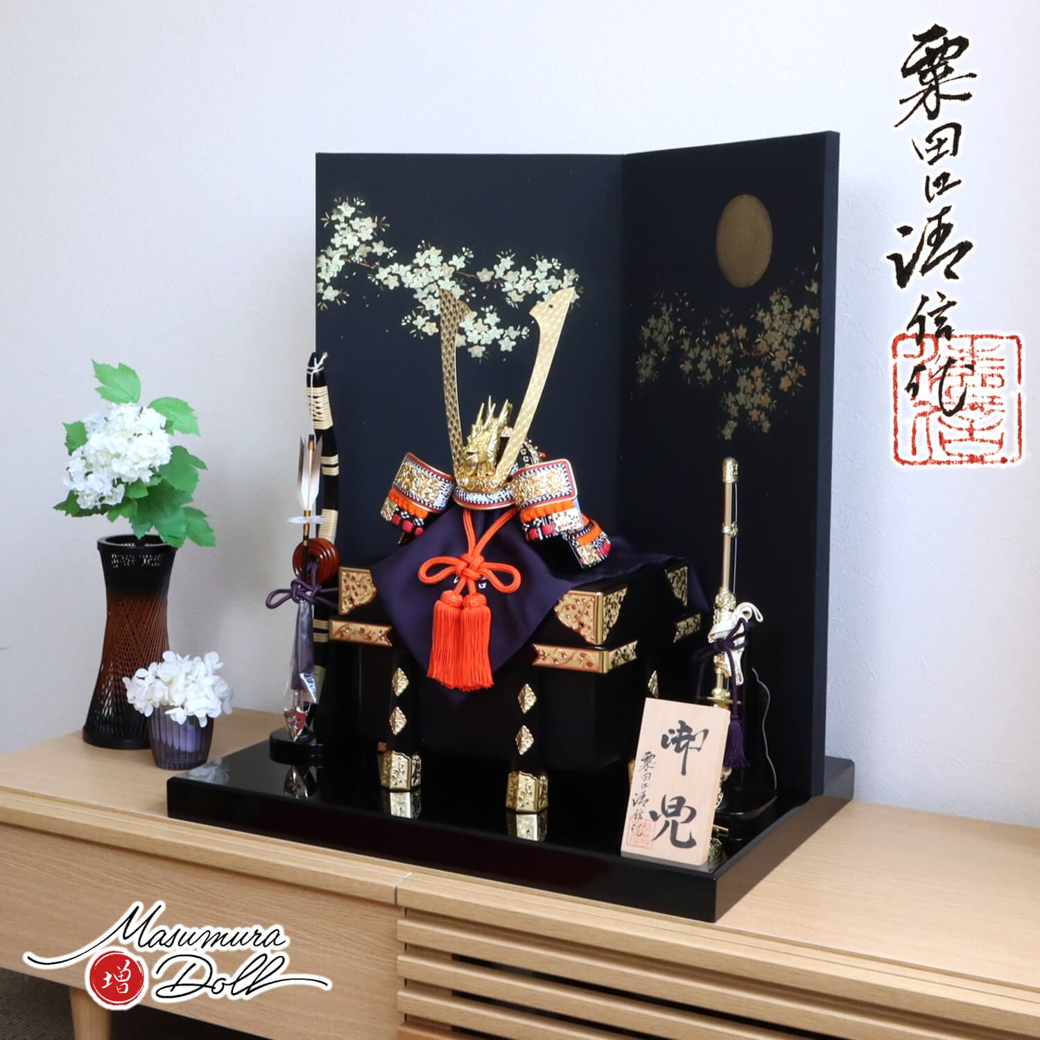 五月人形 京都・粟田口清信作 京12号 正絹 朱赤糸 総角 本漆塗黒小札
