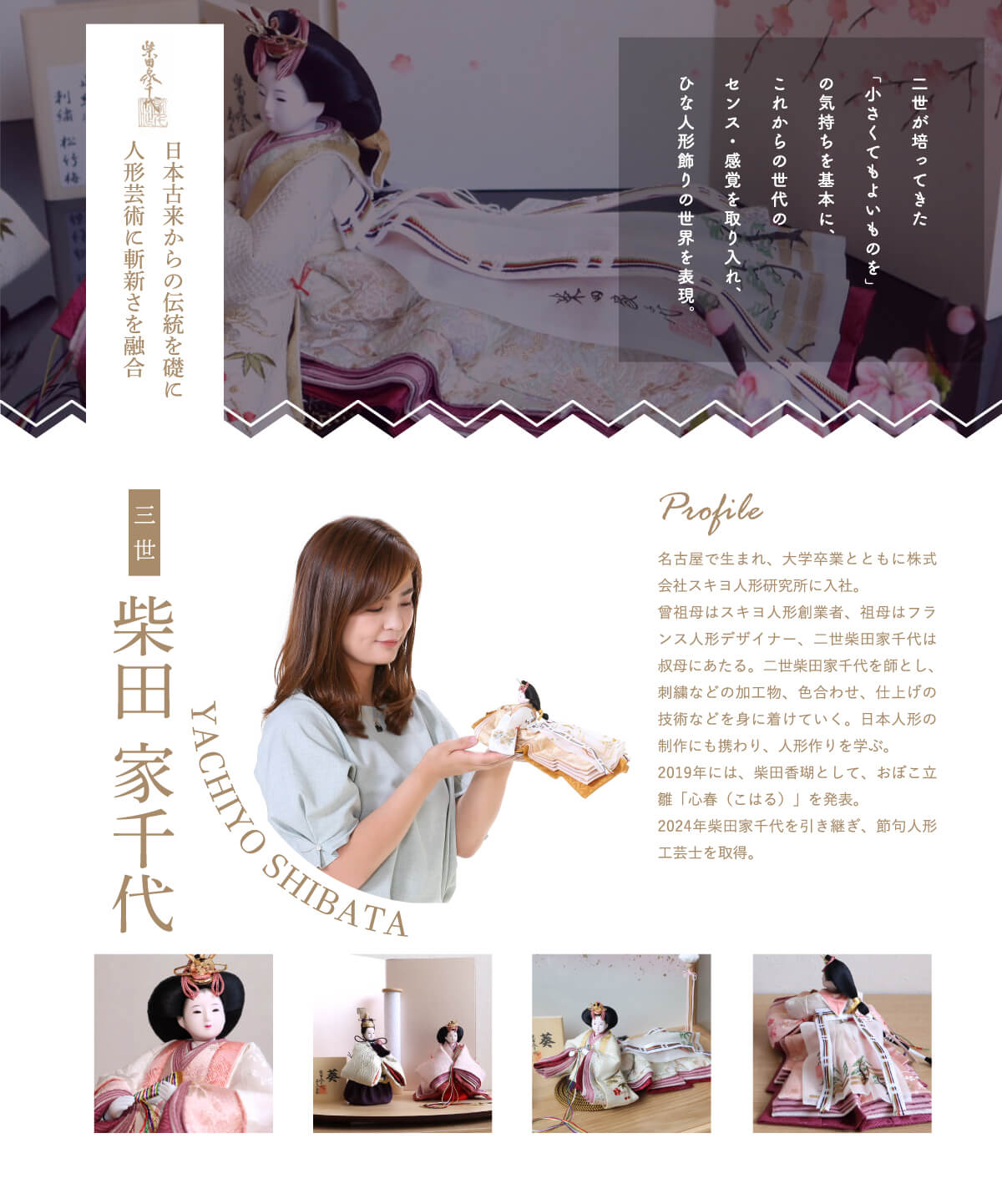 雛人形 最新作 柴田家千代作 葵 絵巻雛 刺繍 松竹梅 二曲一双屏風 「福