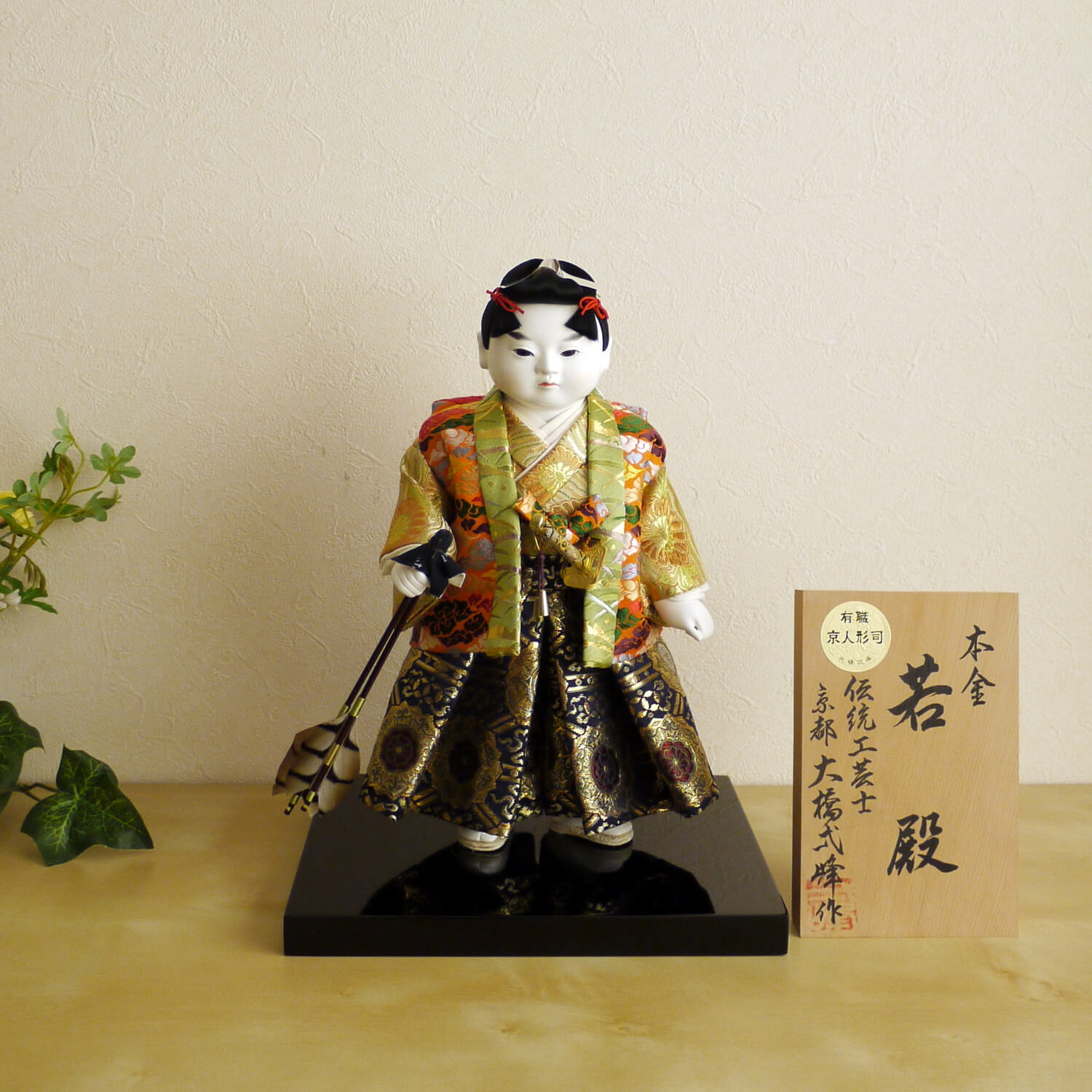 五月人形 大橋弌峰作 若殿 頭作家・西本左京 衣装手織正絹・正絹本金