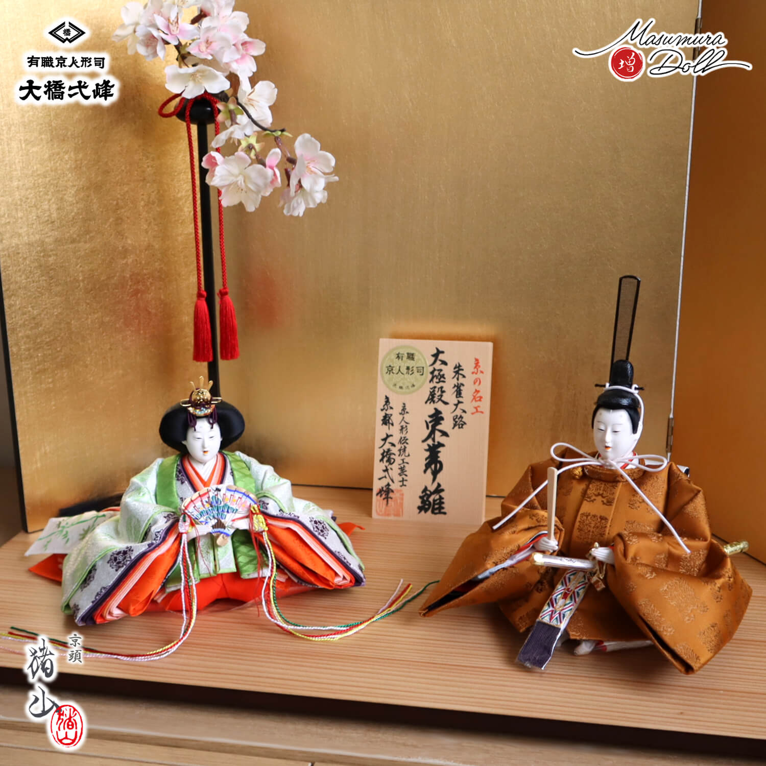 雛人形 新作 大橋弌峰作 京都 芥子 朱雀大路大極殿雛 正絹 西陣織