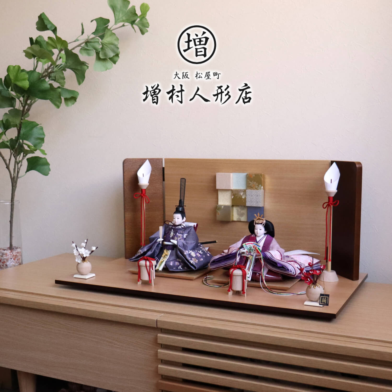 雛人形 内閣総理大臣賞受賞作家 松宝作 25号 芥子 つむぎ桜刺繍 屏風