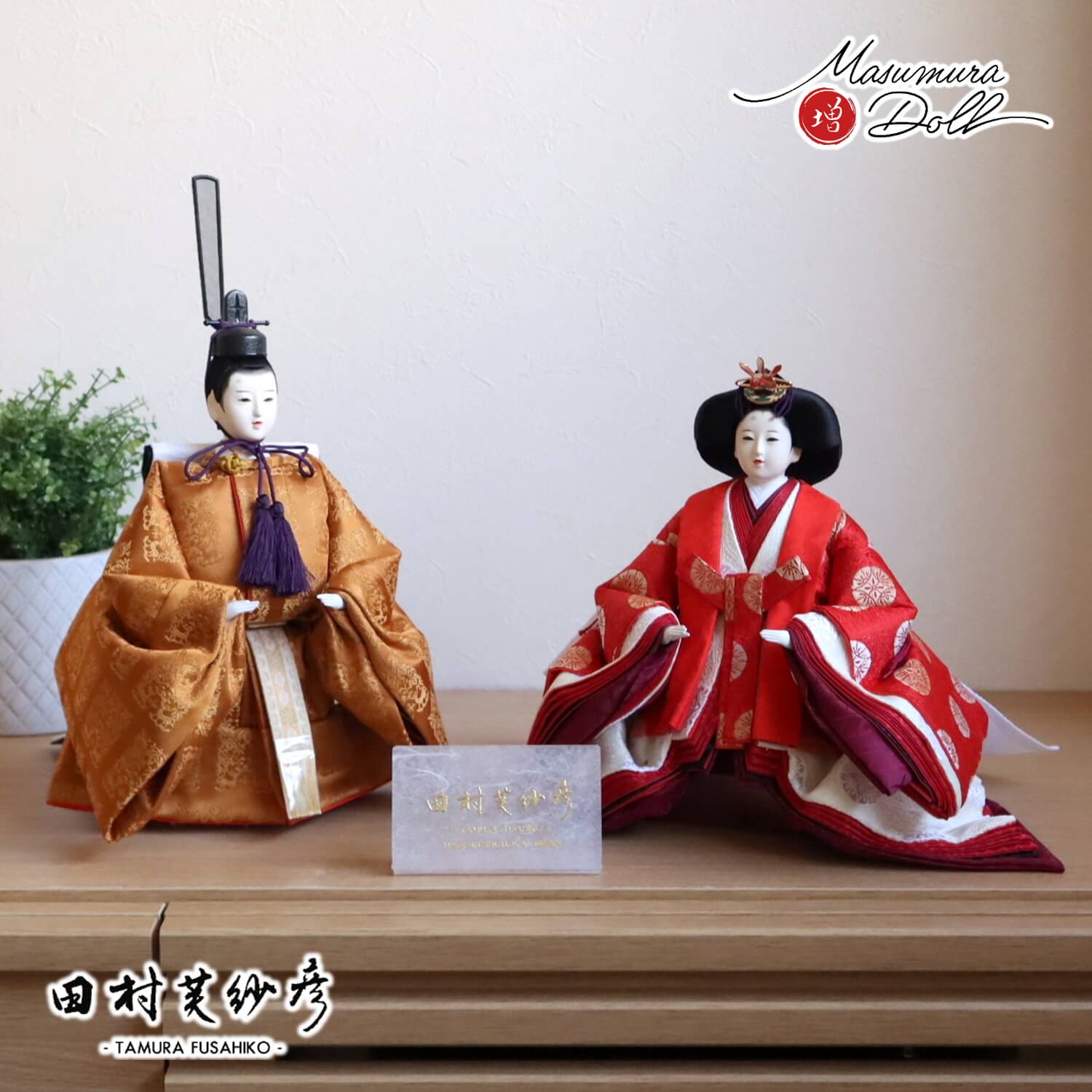 雛人形 最新作 田村芙紗彦作 黄櫨染 立雛 天皇陛下 御即位儀礼 束帯 8