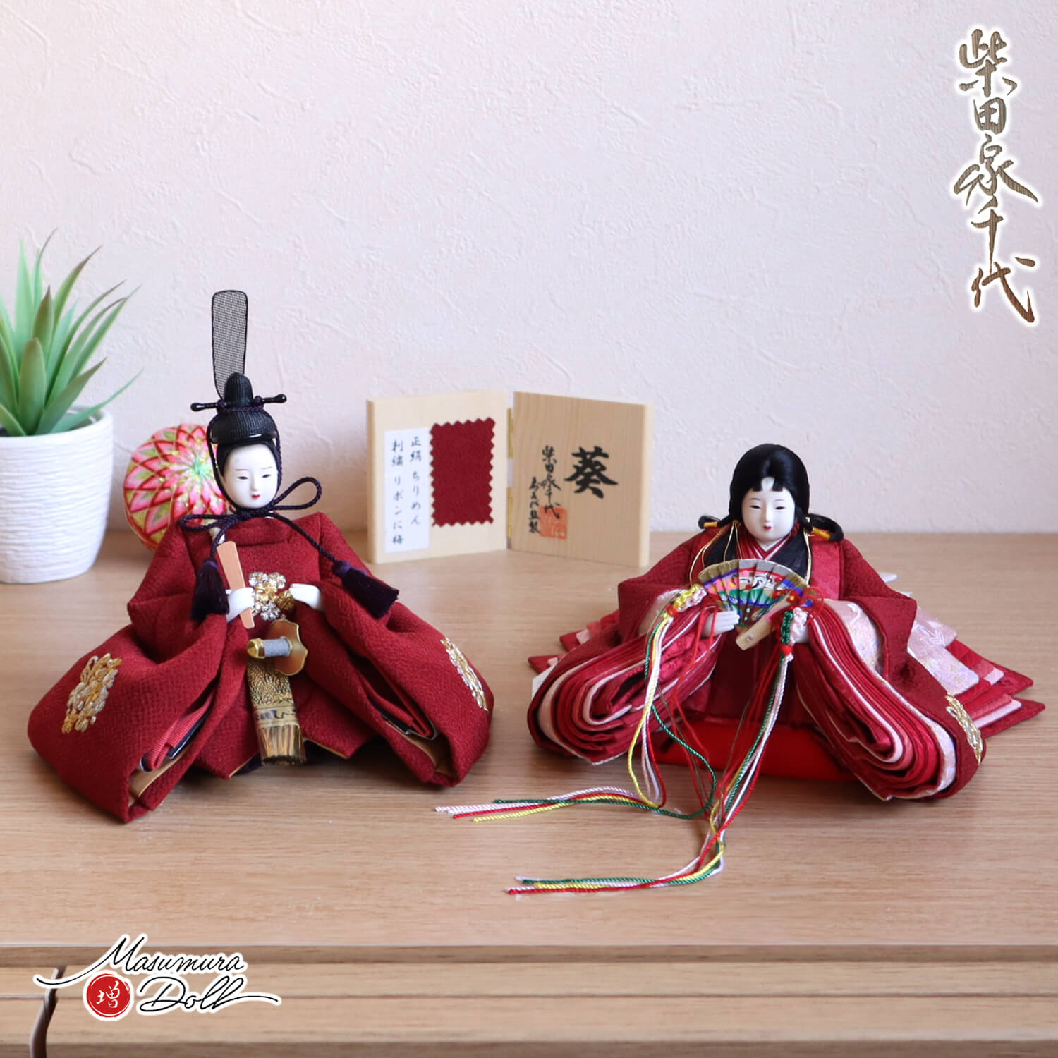 雛人形 新作 柴田家千代作 葵雛 正絹ちりめん 刺繍 リボンに梅 月