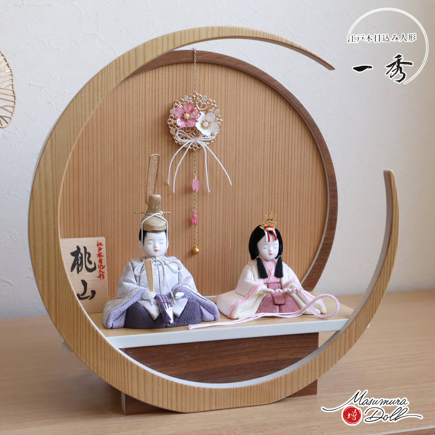 新作 木村一秀作 七宝菱菊 桃山雛 月-tsuki-(小)円形ナチュラル杉