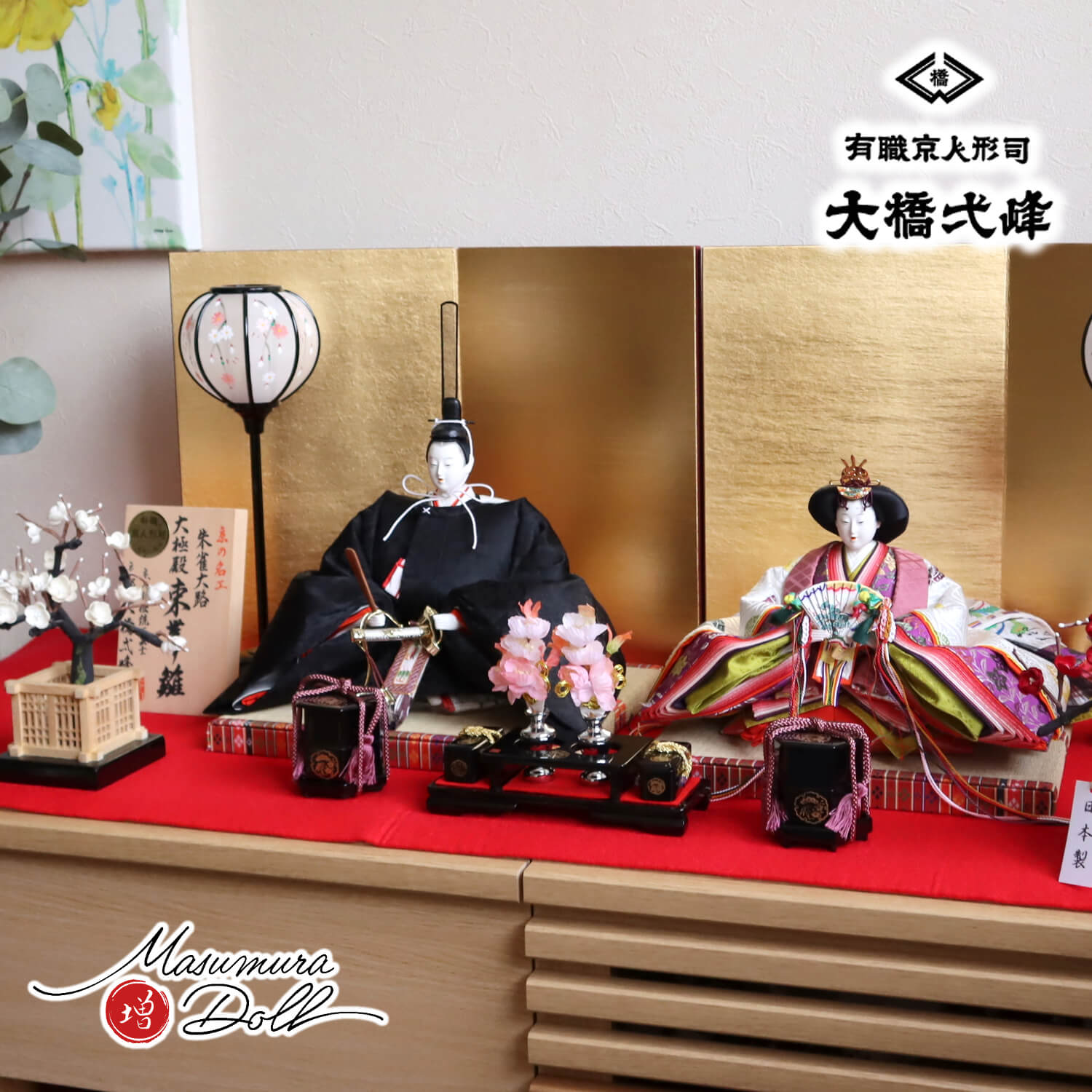 雛人形 京都・大橋弌峰作 京九番正絹西陣織 朱雀大路大極殿束帯雛 京