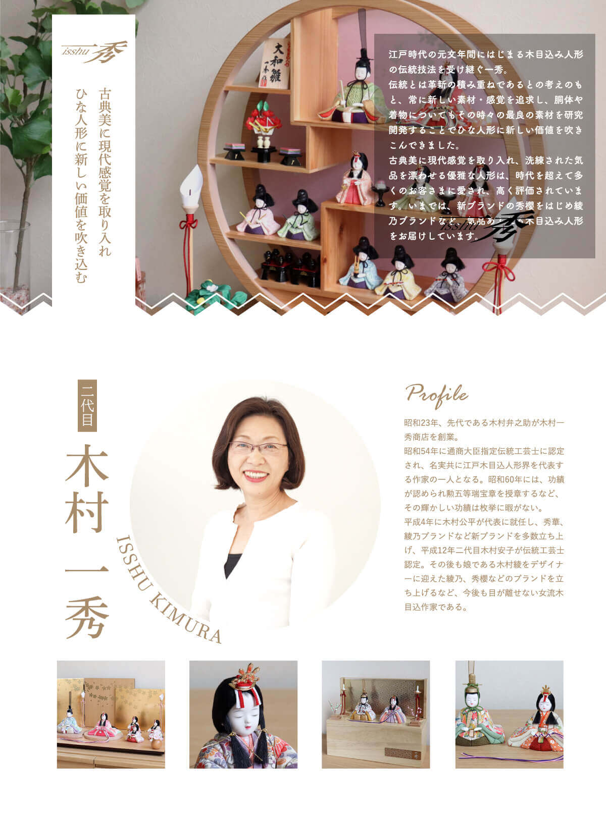 新作 木村一秀作 七宝菱菊 桃山雛 ☆ 国産杉製月飾台(大) 増村人形店