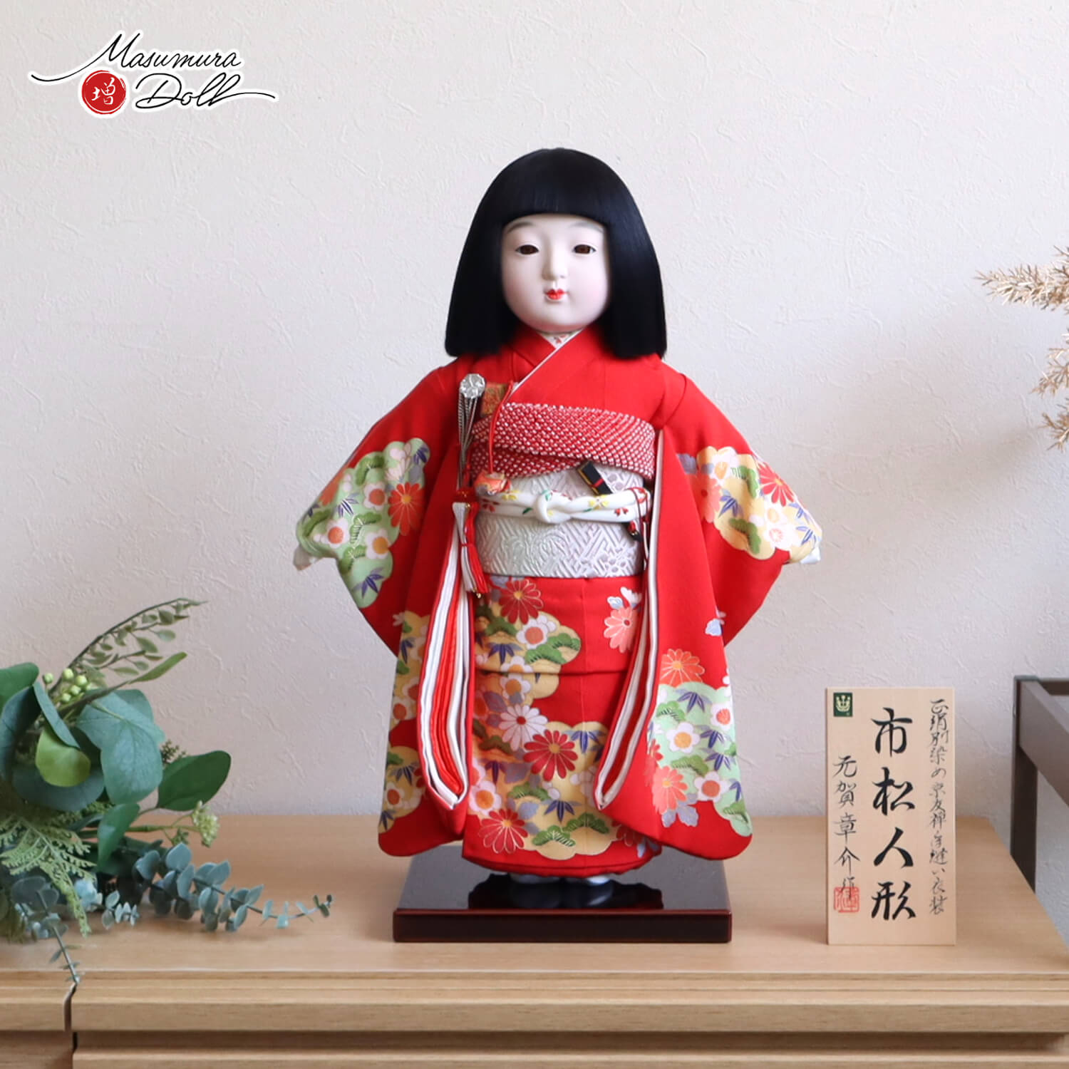 元賀章介作 12号(尺二)正絹 別染め 雲に花 赤色 手塗本漆台 市松人形