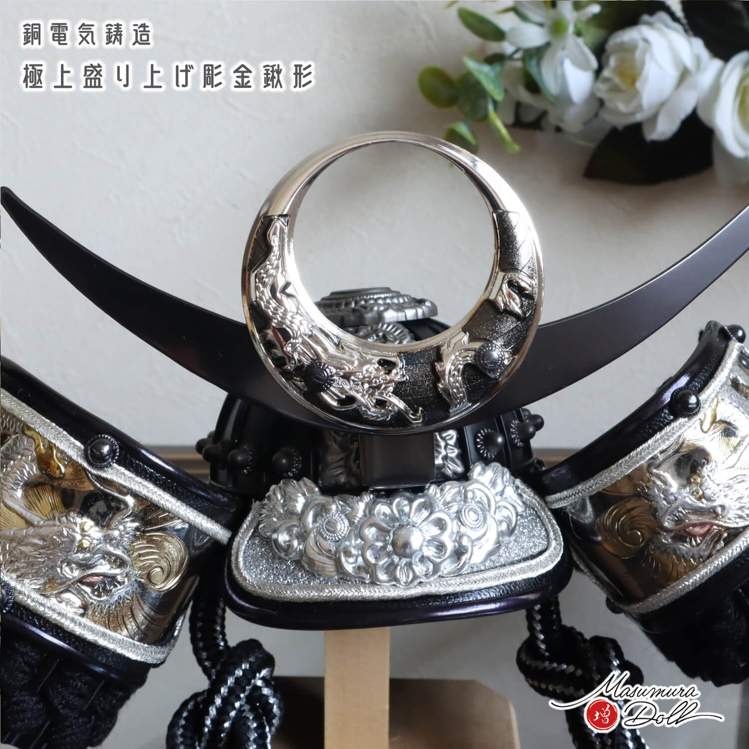 五月人形 極上盛上げ 銅 彫金 銀龍兜 上杉謙信 三日月 龍前立て 共