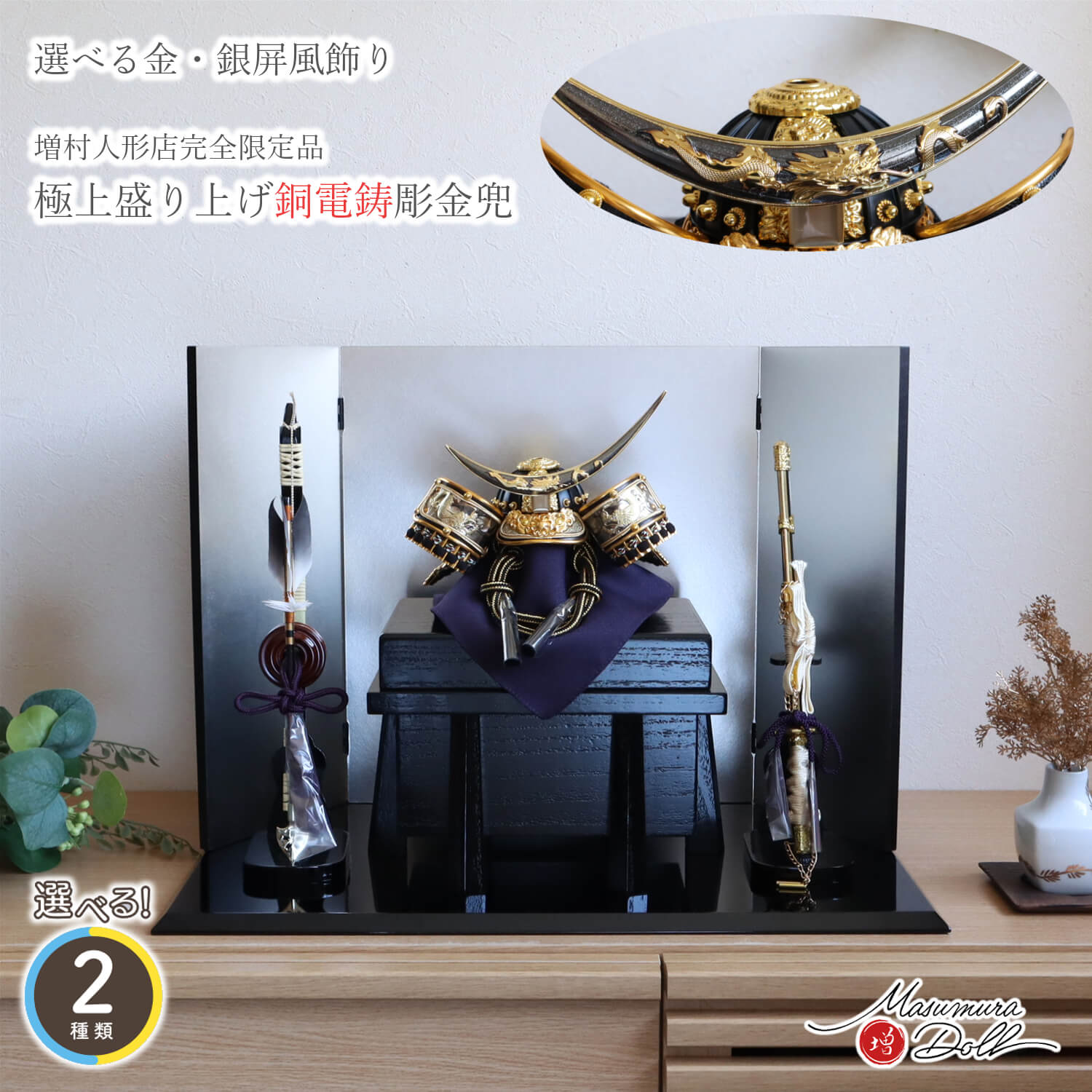 選べる2種類 銀・金 屏風飾り 伊達政宗 極上 彫金 盛上げ 銅電鋳彫兜