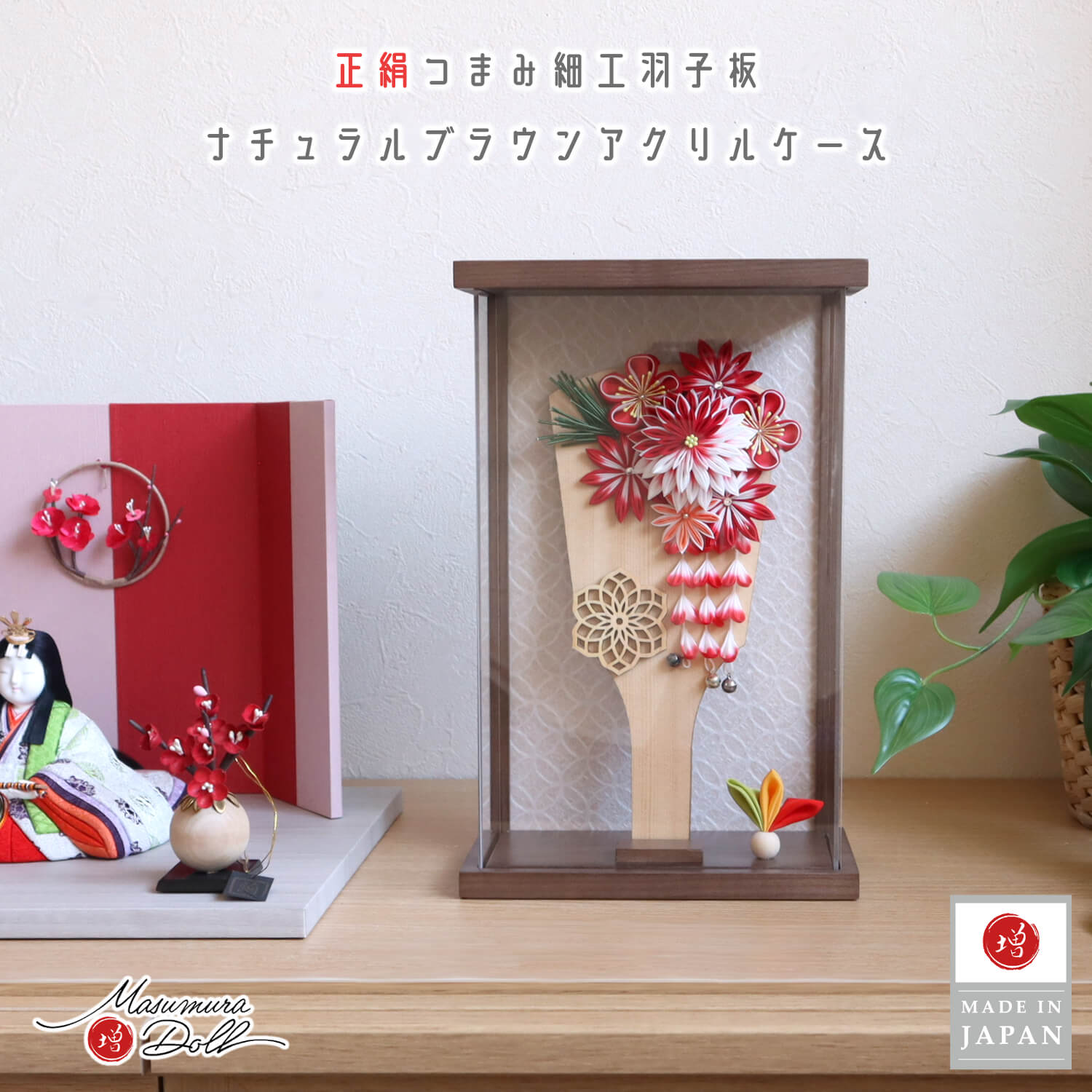 最新作 正絹 つまみ細工 羽子板 アクリルケース 8号 紅白 梅 松 白木